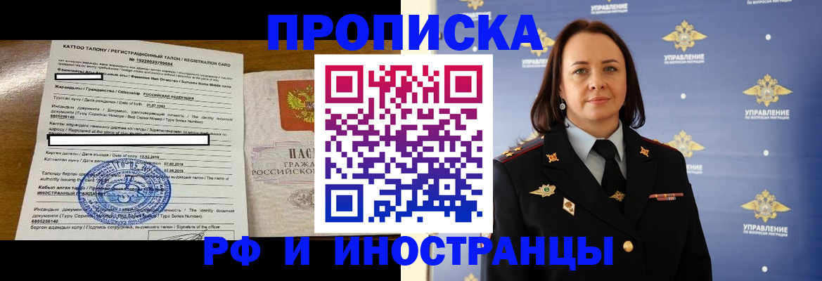 прописка 2025 в Белгороде