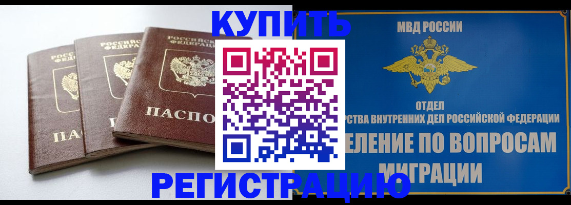 прописка гарантия в Белгороде
