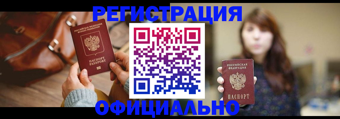прописка поиск в Белгороде